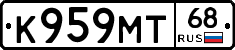 К959МТ68 - 