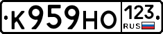 К959НО123 - 