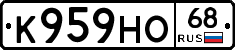 К959НО68 - 