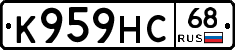 К959НС68 - 