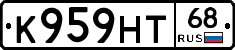 К959НТ68 - 