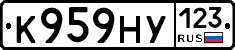К959НУ123 - 
