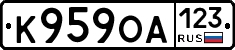 К959ОА123 - 