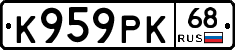К959РК68 - 