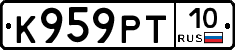К959РТ10 - 