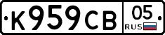 К959СВ05 - 