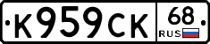 К959СК68 - 