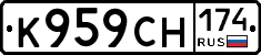 К959СН174 - 