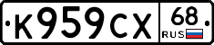 К959СХ68 - 