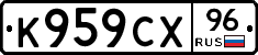 К959СХ96 - 