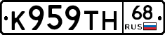 К959ТН68 - 