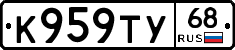 К959ТУ68 - 
