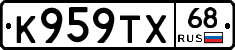 К959ТХ68 - 