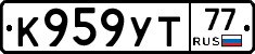 К959УТ77 - 