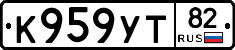К959УТ82 - 