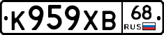 К959ХВ68 - 