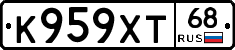 К959ХТ68 - 