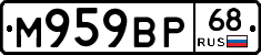 М959ВР68 - 