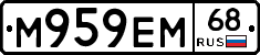 М959ЕМ68 - 