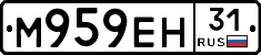 М959ЕН31 - 