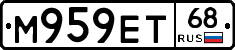 М959ЕТ68 - 