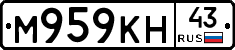 М959КН43 - 