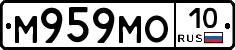М959МО10 - 