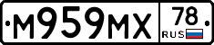 М959МХ78 - 