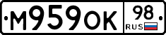 М959ОК98 - 