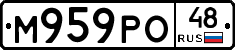 М959РО48 - 