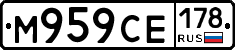М959СЕ178 - 