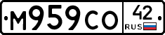 М959СО42 - 
