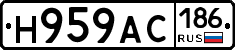 Н959АС186 - 