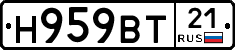 Н959ВТ21 - 