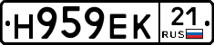 Н959ЕК21 - 