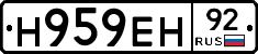 Н959ЕН92 - 