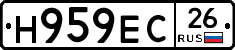 Н959ЕС26 - 