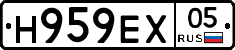 Н959ЕХ05 - 