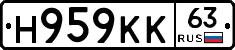 Н959КК63 - 