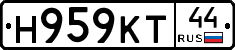 Н959КТ44 - 