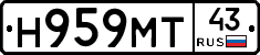 Н959МТ43 - 