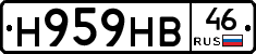 Н959НВ46 - 