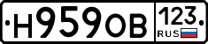 Н959ОВ123 - 
