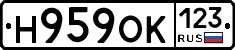 Н959ОК123 - 