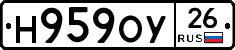 Н959ОУ26 - 