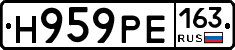 Н959РЕ163 - 