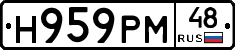 Н959РМ48 - 