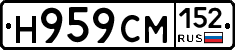 Н959СМ152 - 