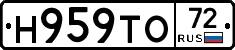 Н959ТО72 - 