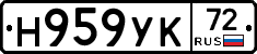 Н959УК72 - 